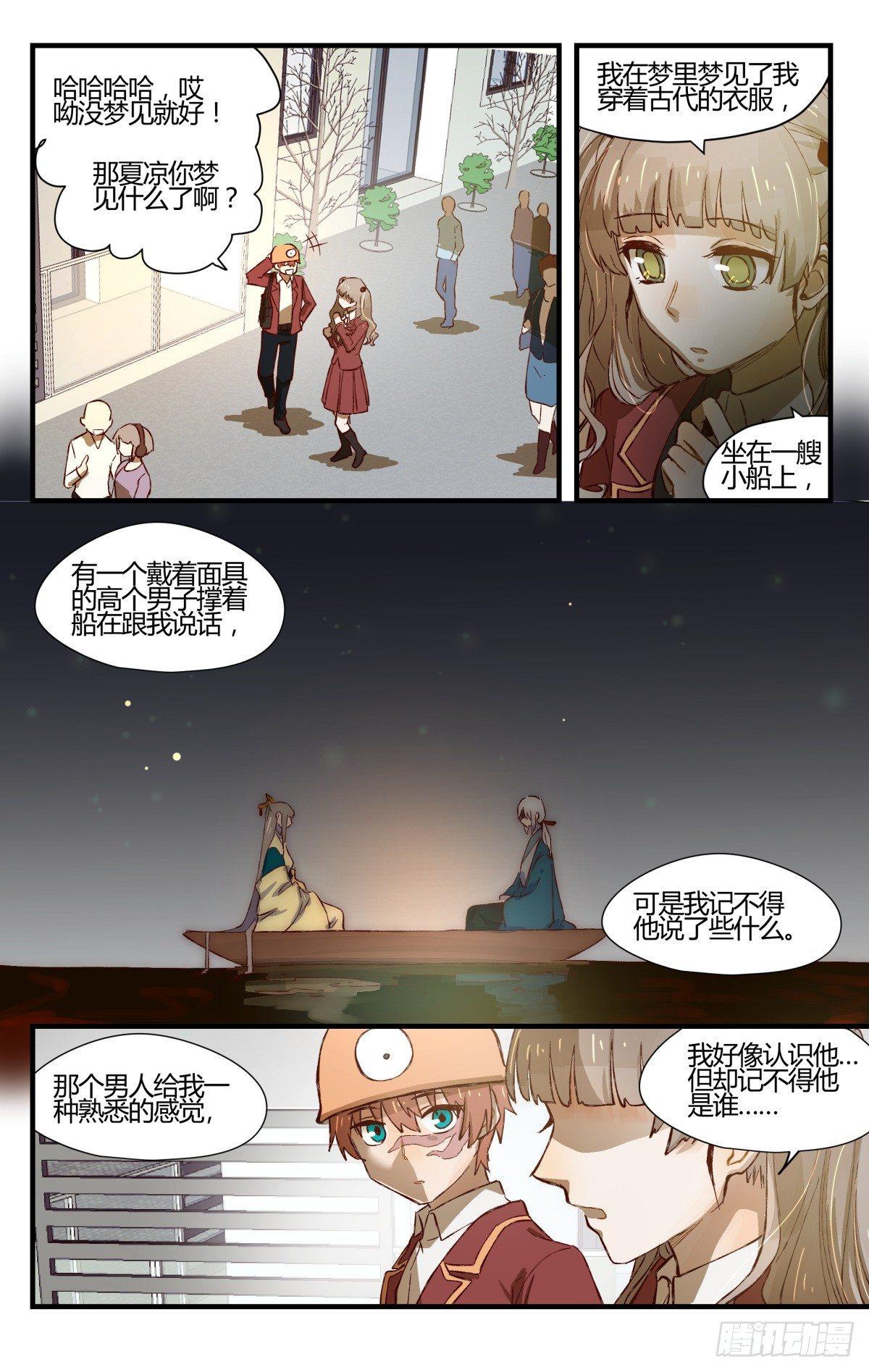 《我的店长不是人》29.穿越到我的漫画世界！（下） 第6页