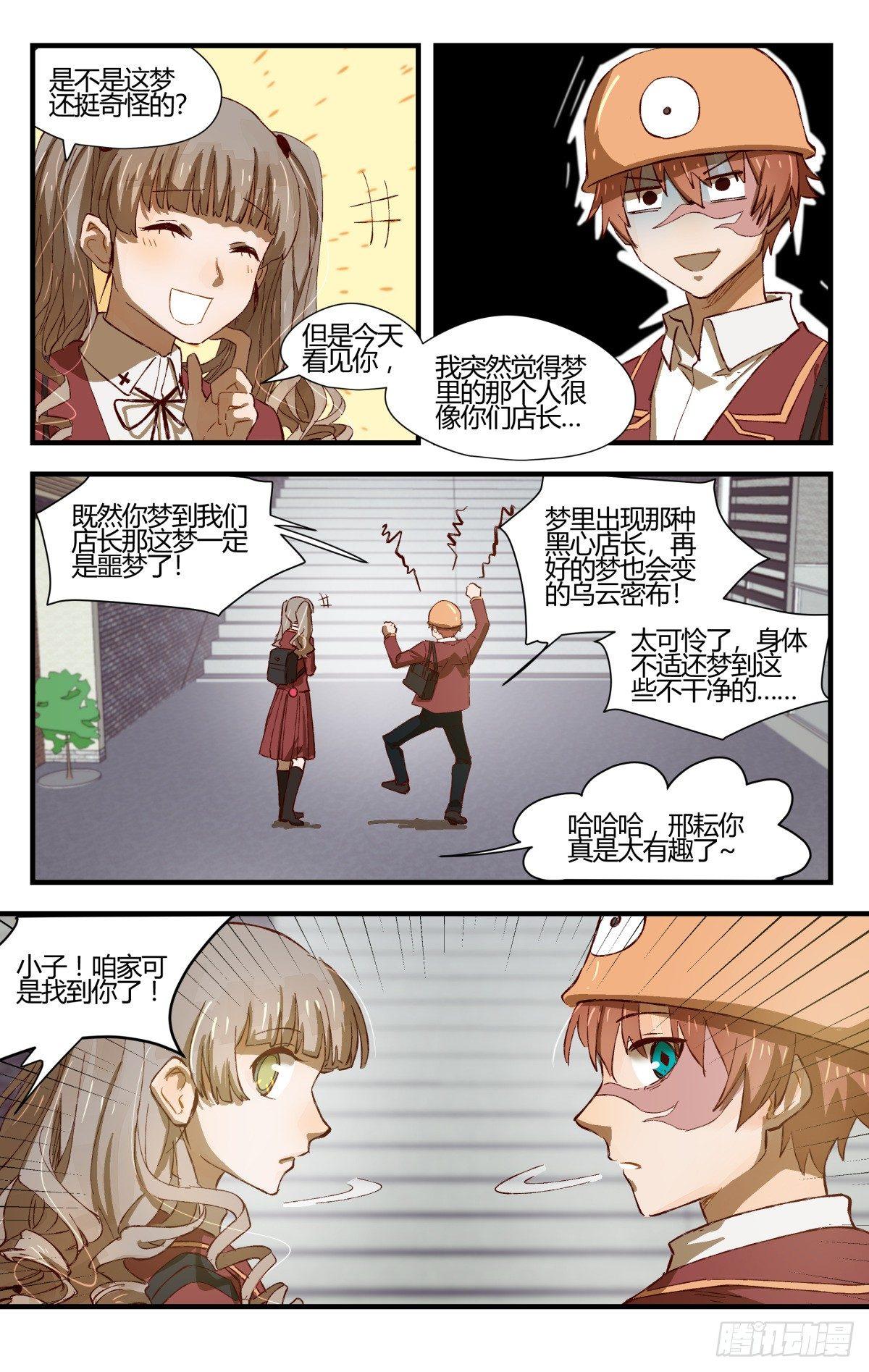 《我的店长不是人》29.穿越到我的漫画世界！（下） 第7页
