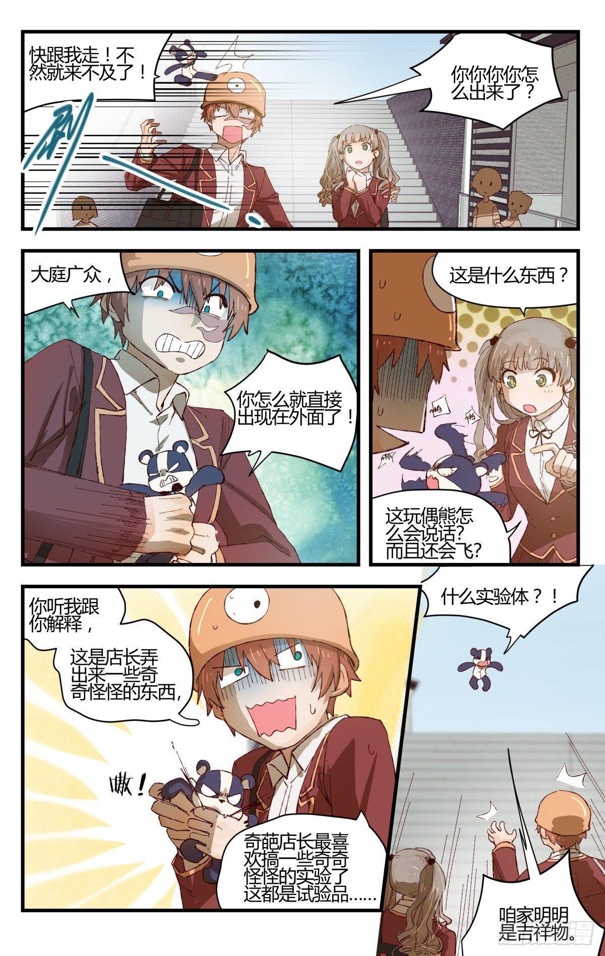 《我的店长不是人》29.穿越到我的漫画世界！（下） 第8页