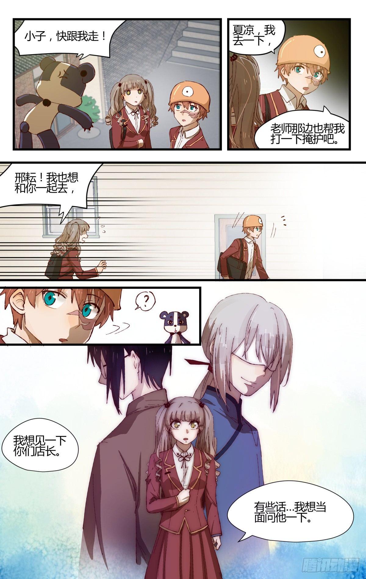 《我的店长不是人》29.穿越到我的漫画世界！（下） 第9页