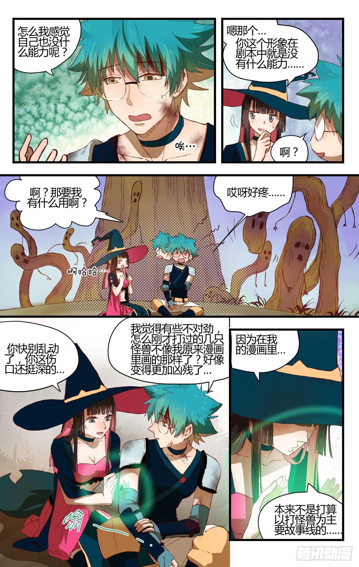 《我的店长不是人》30.危难关头不择手段！ 第3页
