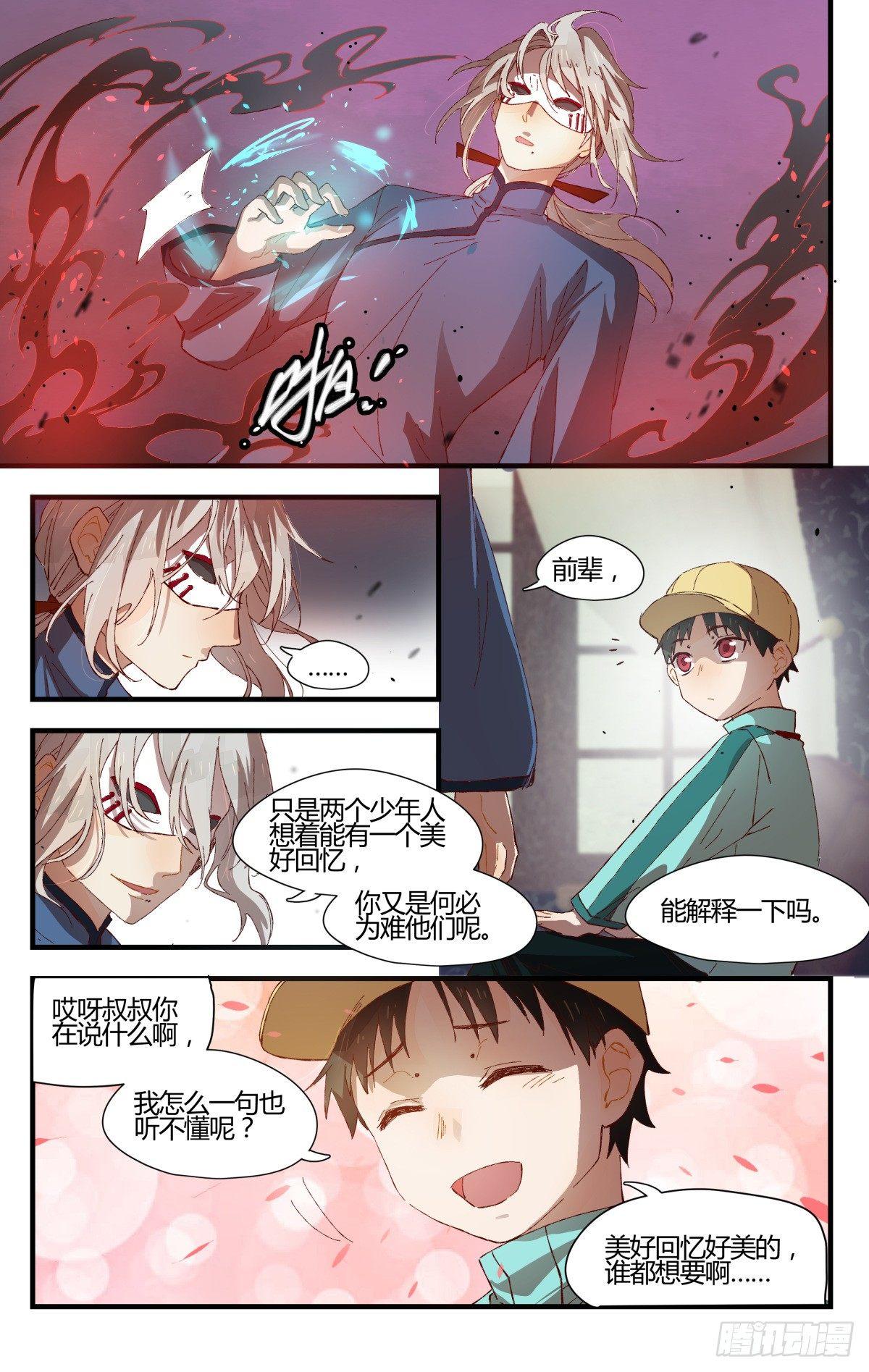 《我的店长不是人》30.危难关头不择手段！ 第6页