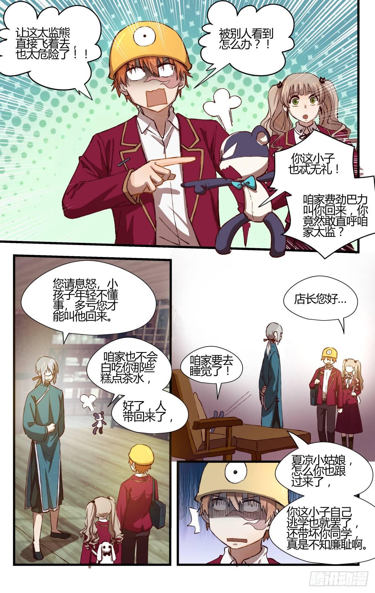 《我的店长不是人》30.危难关头不择手段！（2） 第2页