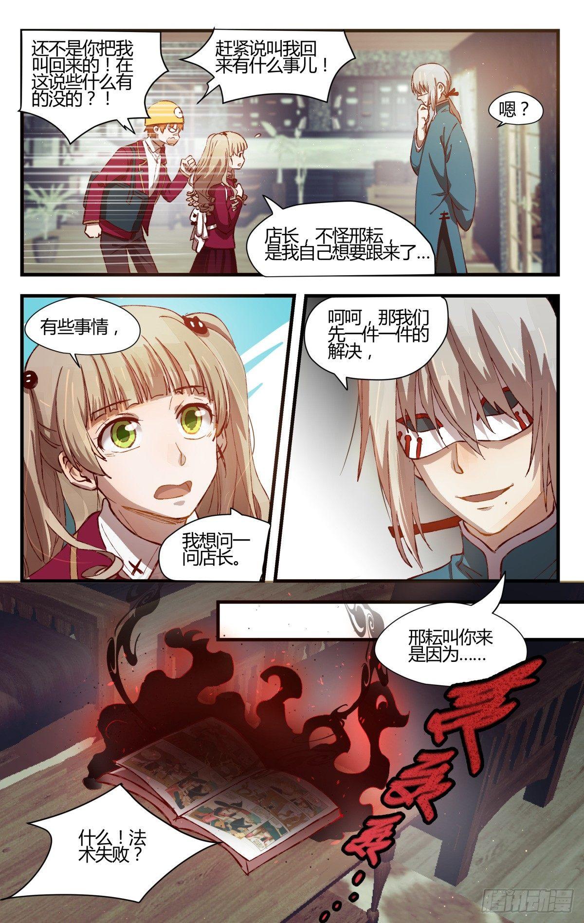 《我的店长不是人》30.危难关头不择手段！（2） 第3页