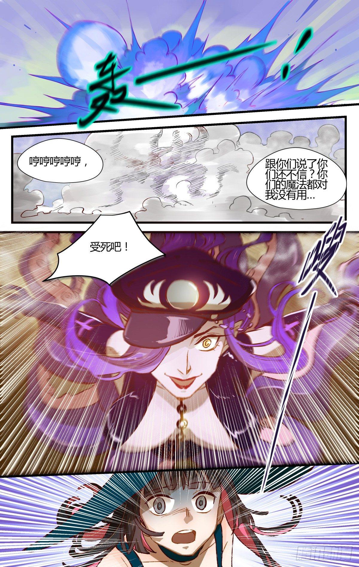 《我的店长不是人》30.危难关头不择手段！（2） 第8页