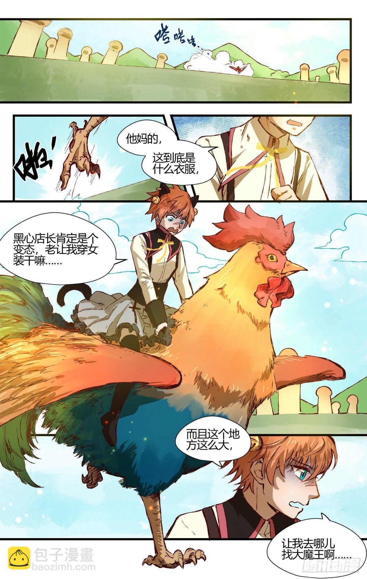 《我的店长不是人》31.置之死地而后生！ 第2页