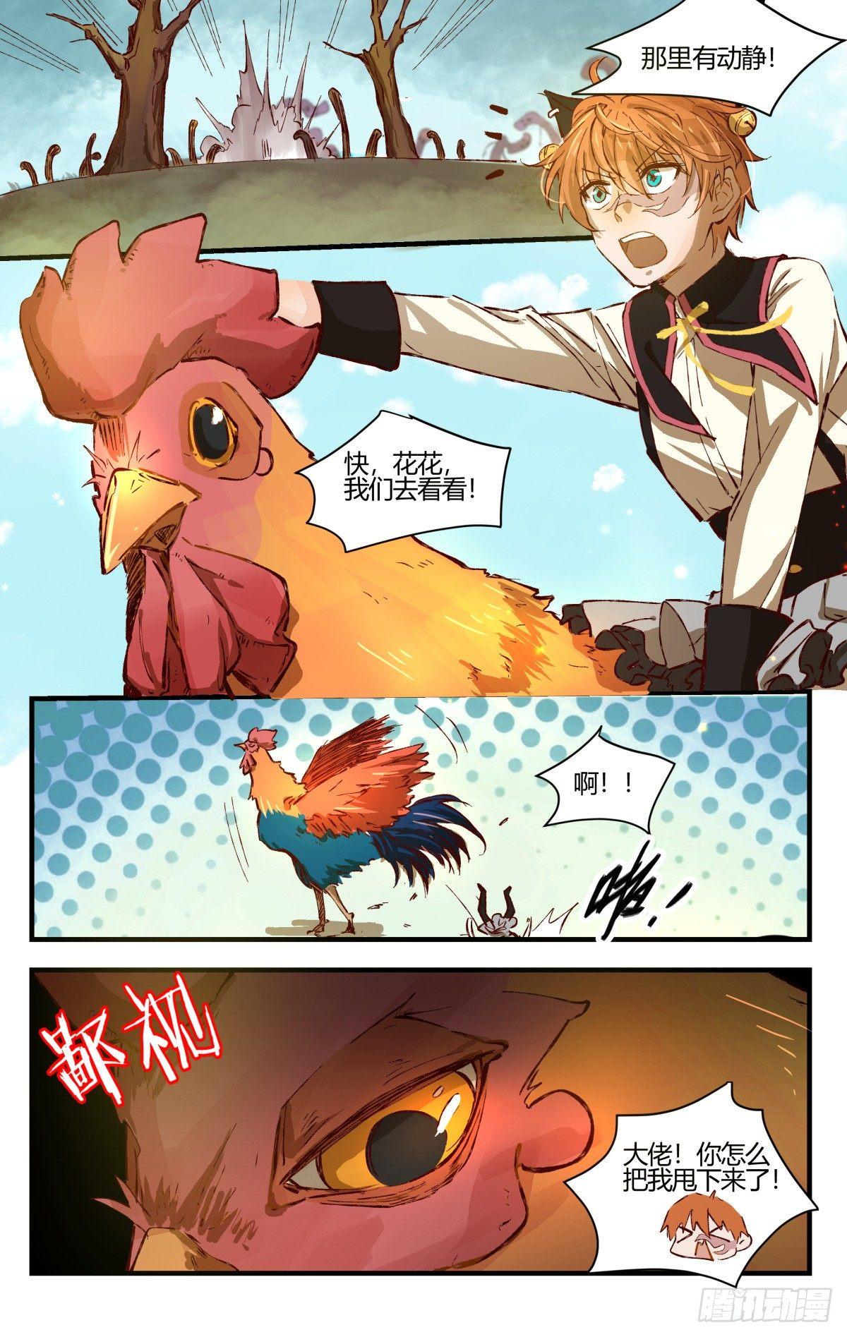《我的店长不是人》31.置之死地而后生！ 第3页
