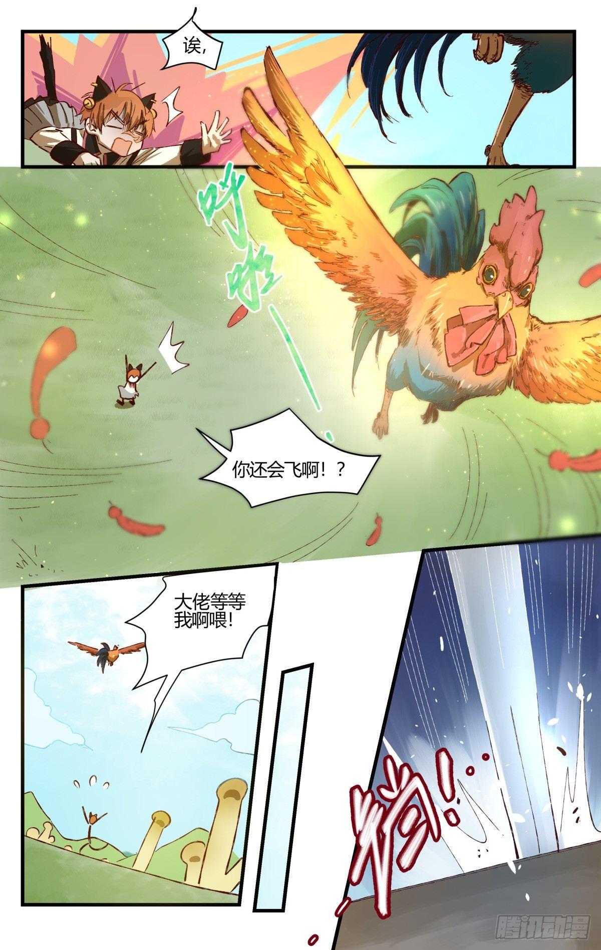 《我的店长不是人》31.置之死地而后生！ 第4页