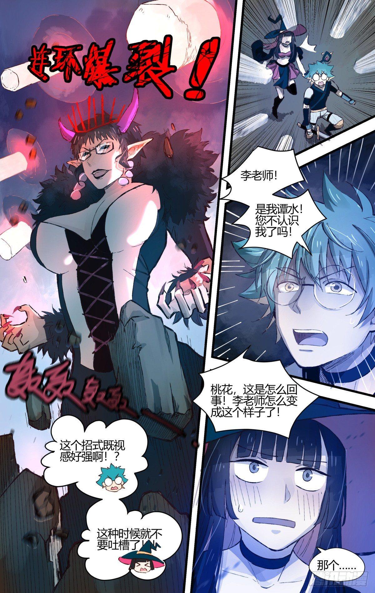 《我的店长不是人》31.置之死地而后生！ 第6页