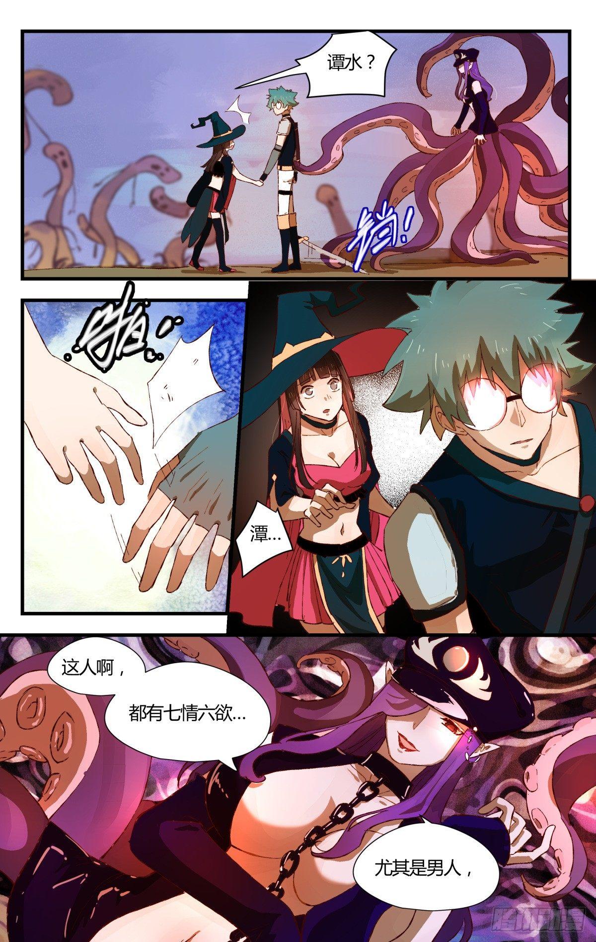 《我的店长不是人》30.危难关头不择手段！（3） 第1页