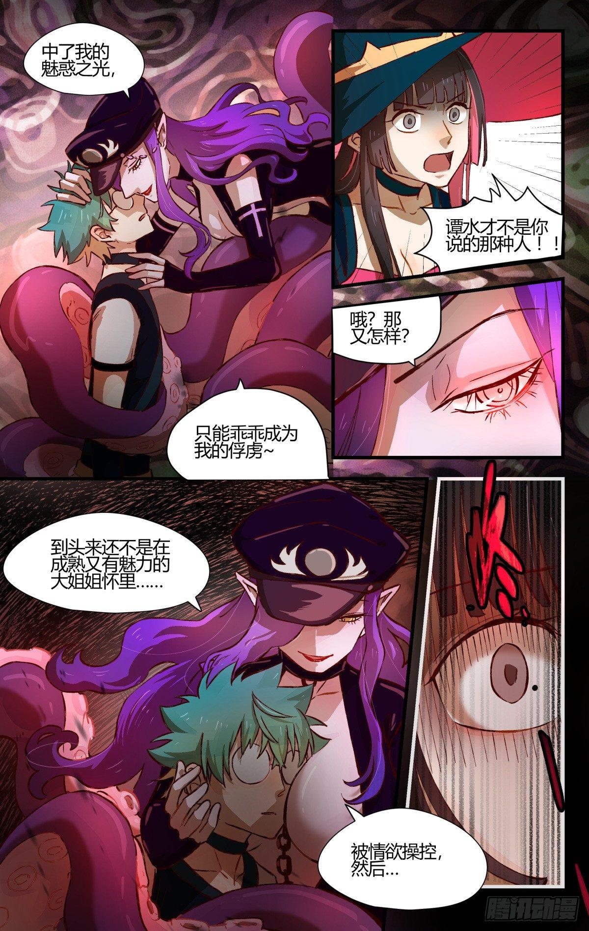 《我的店长不是人》30.危难关头不择手段！（3） 第2页