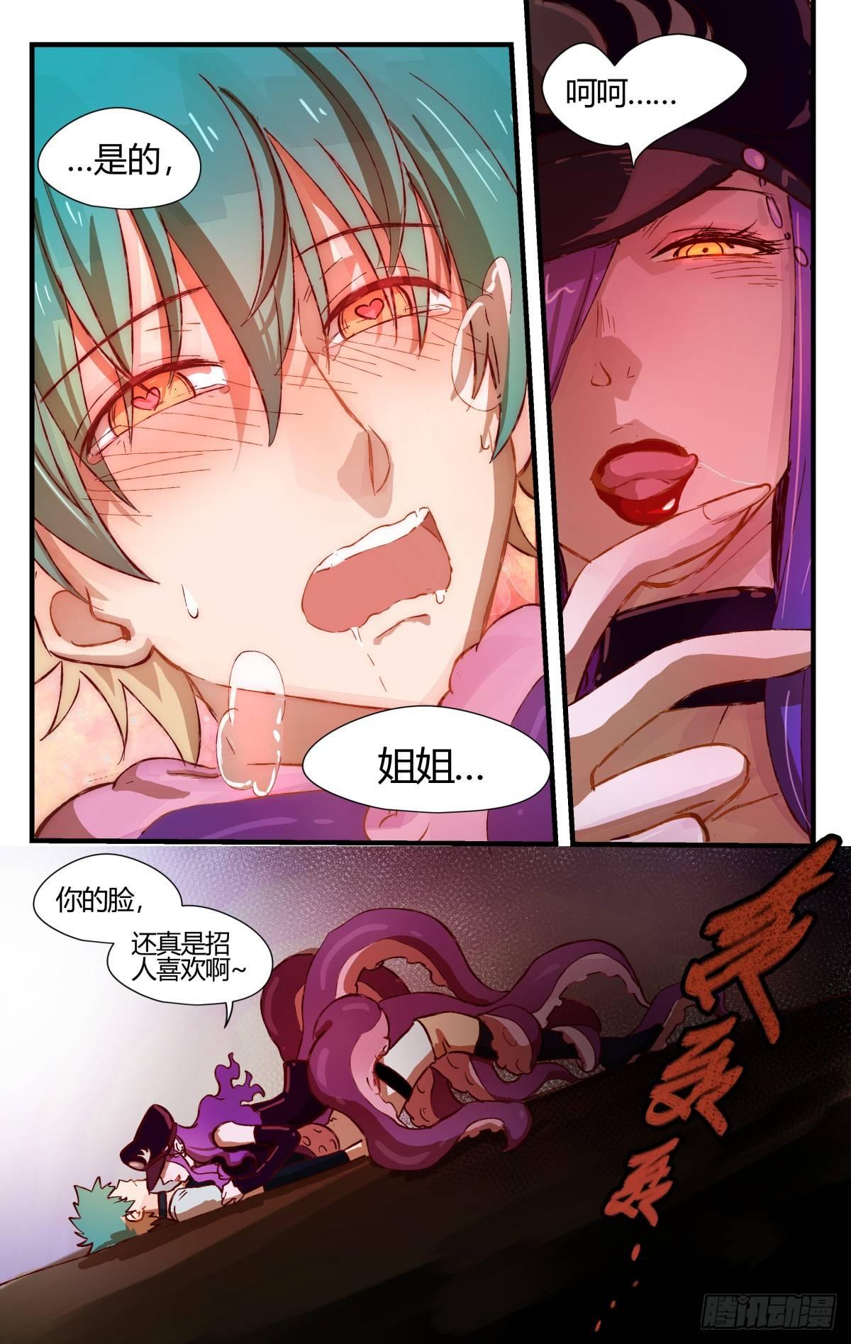 《我的店长不是人》30.危难关头不择手段！（3） 第6页