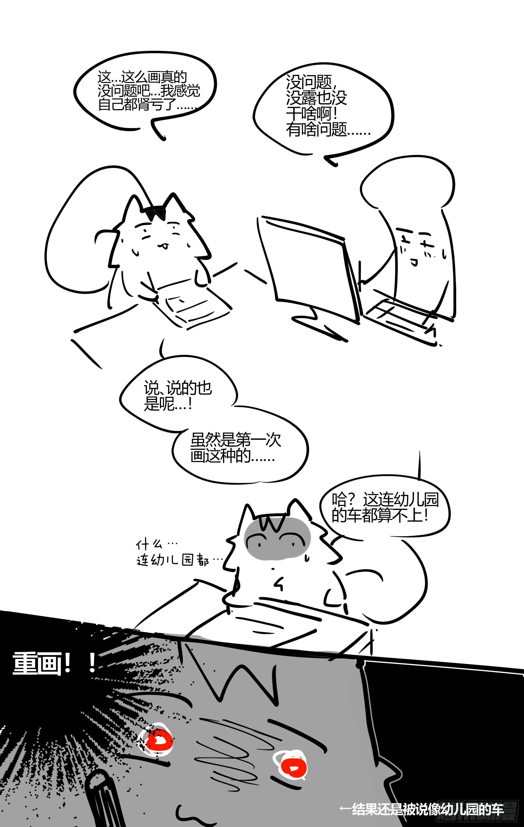 《我的店长不是人》30.危难关头不择手段！（3） 第8页