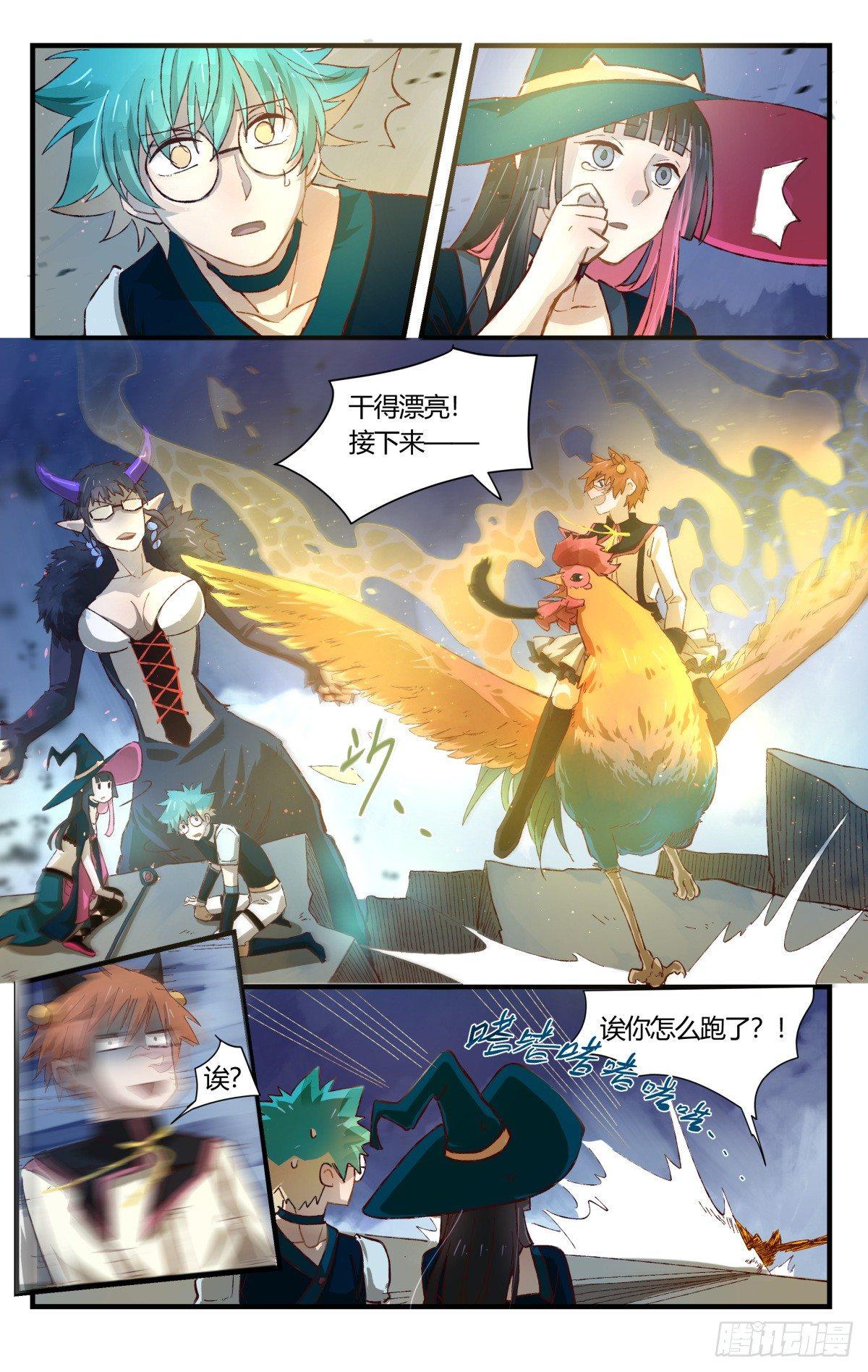 《我的店长不是人》31.置之死地而后生！（3） 第2页