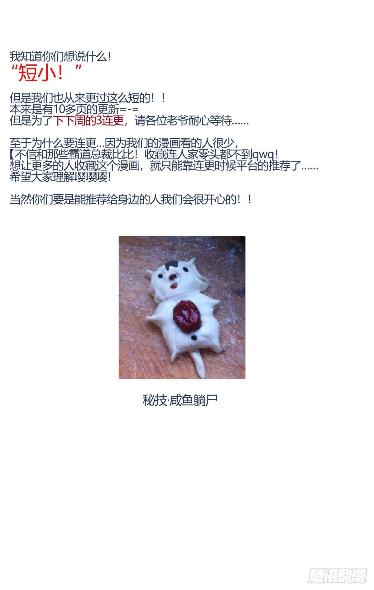 《我的店长不是人》31.置之死地而后生！（3） 第6页
