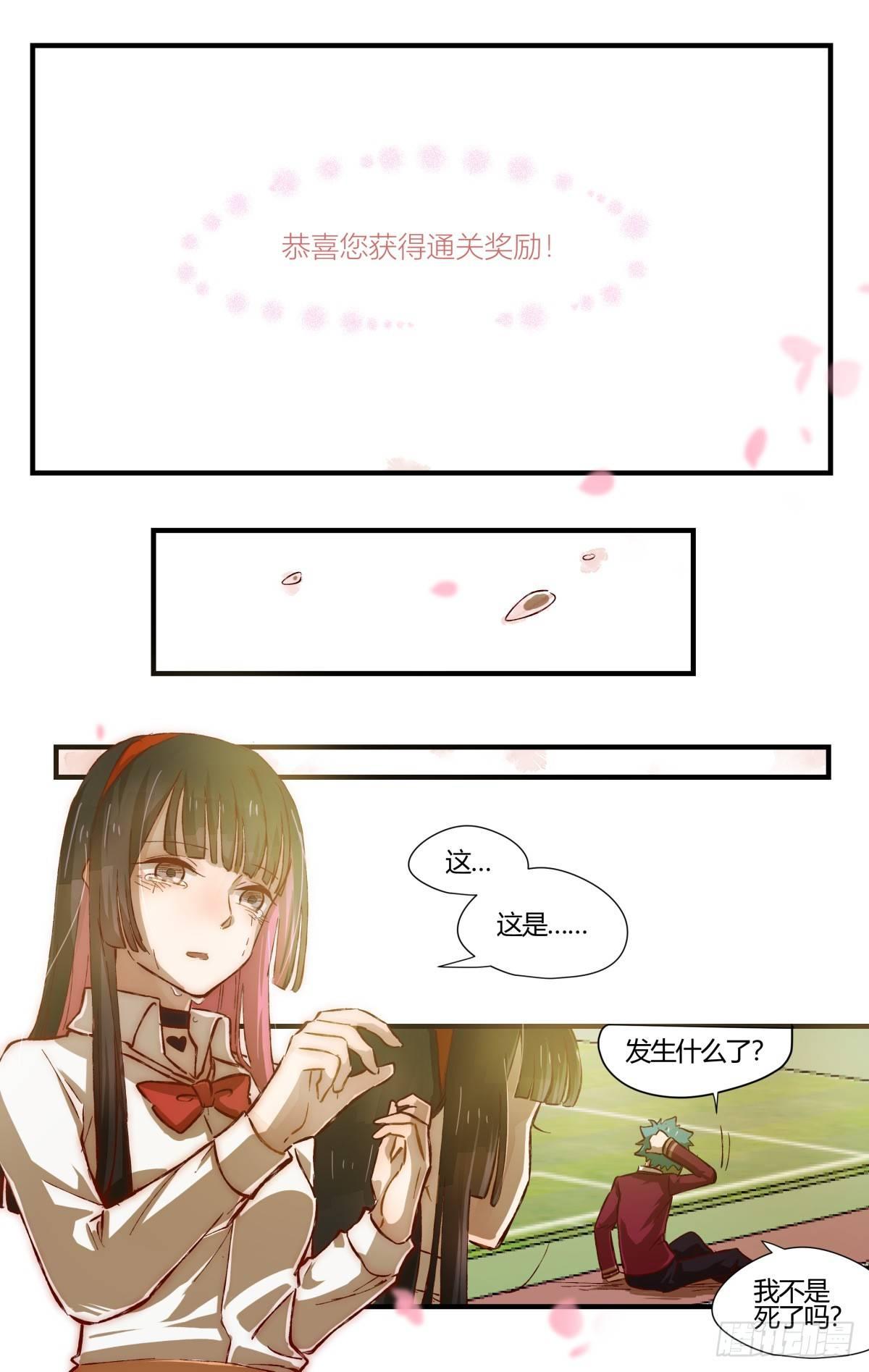 《我的店长不是人》31.置之死地而后生！（5） 第1页