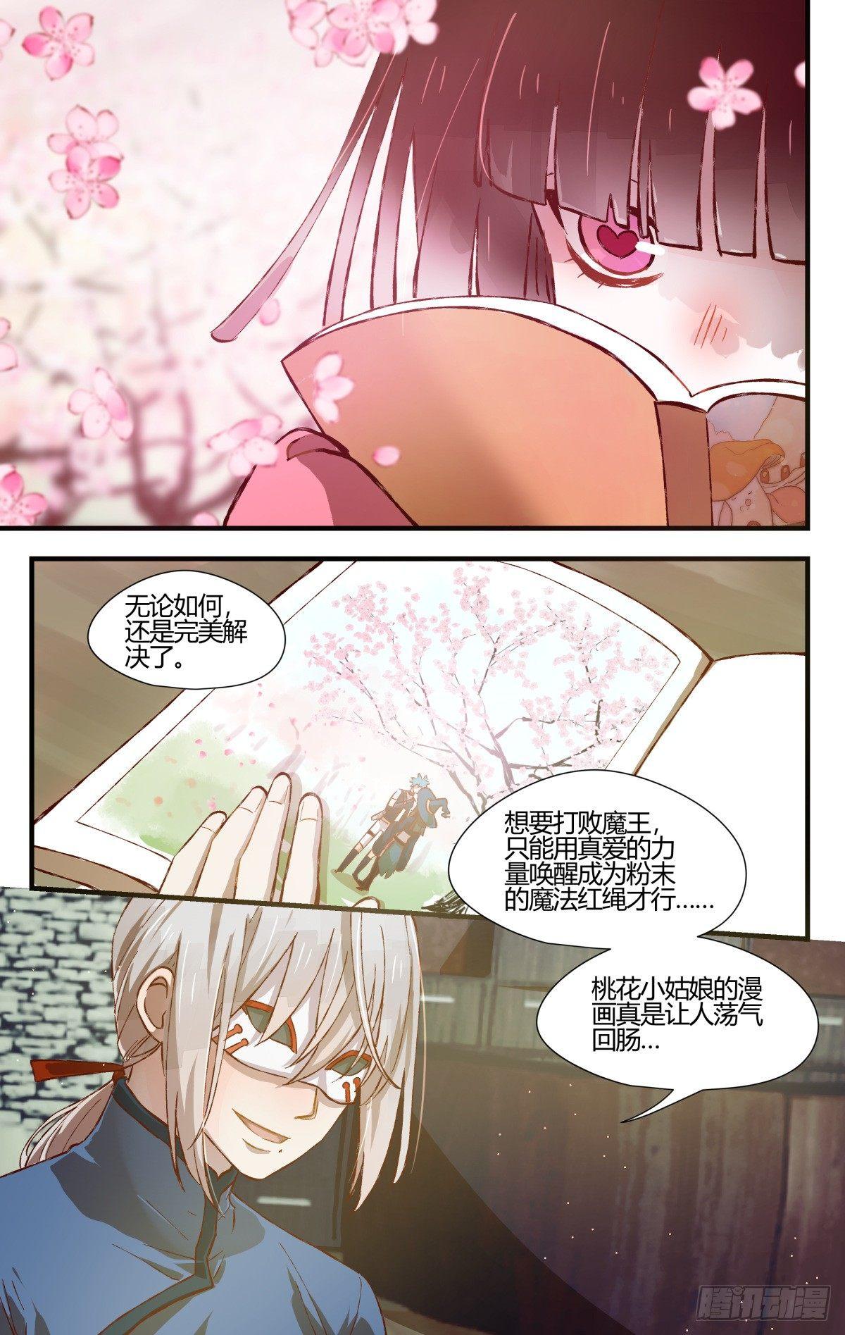《我的店长不是人》31.置之死地而后生！（5） 第8页