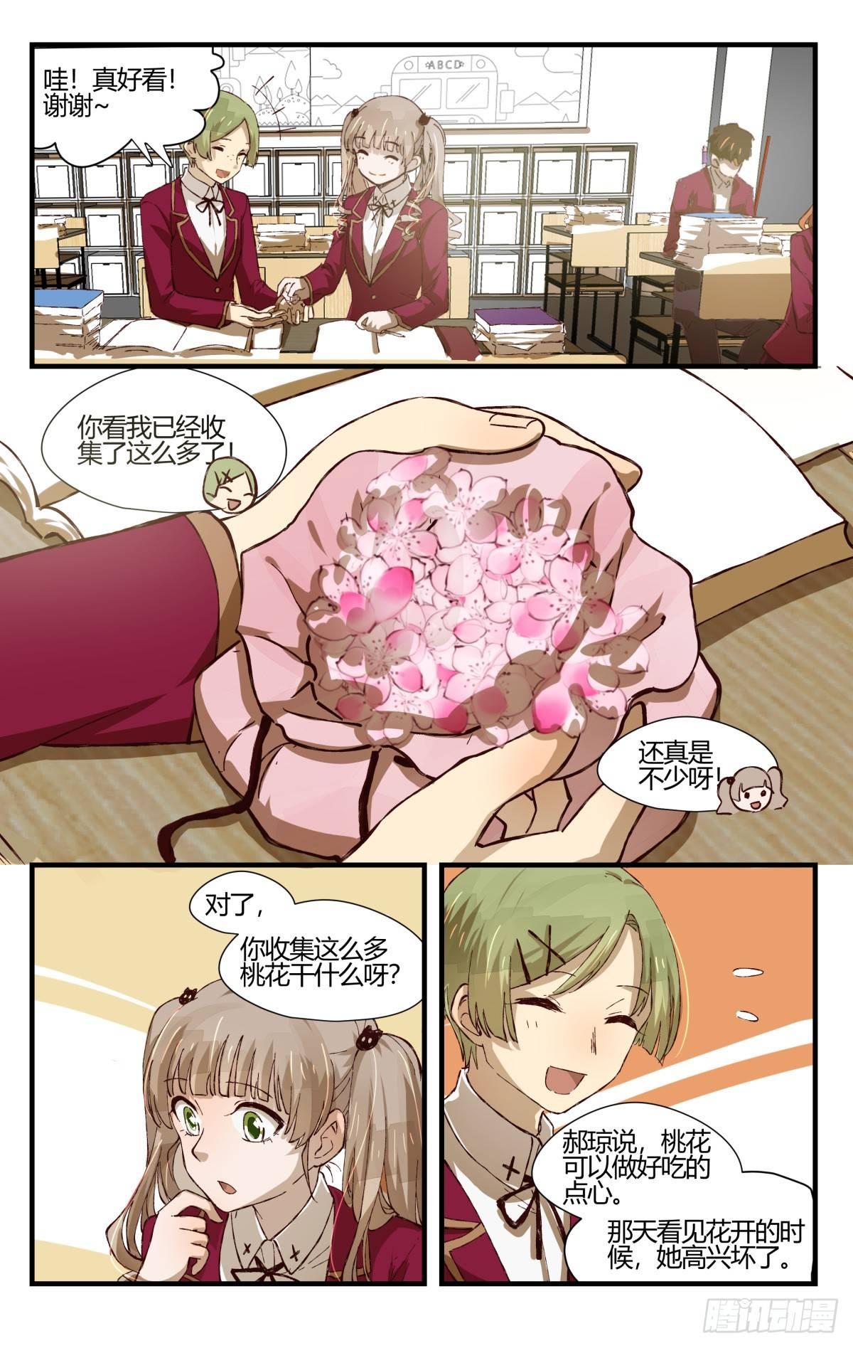 《我的店长不是人》32.诡异的气氛 第10页