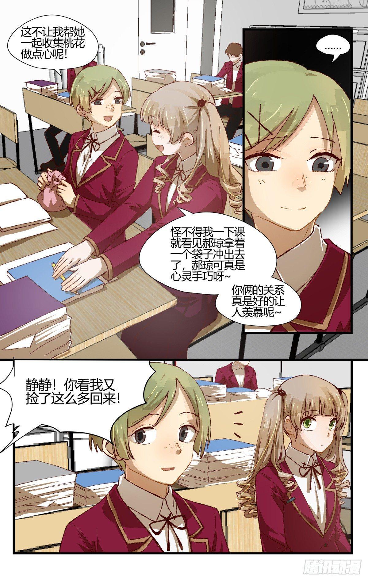 《我的店长不是人》32.诡异的气氛 第11页