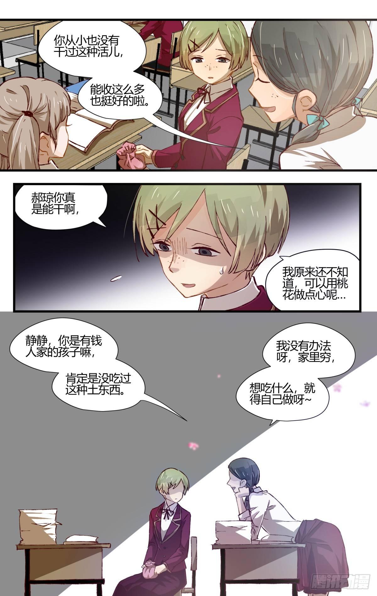 《我的店长不是人》32.诡异的气氛 第13页