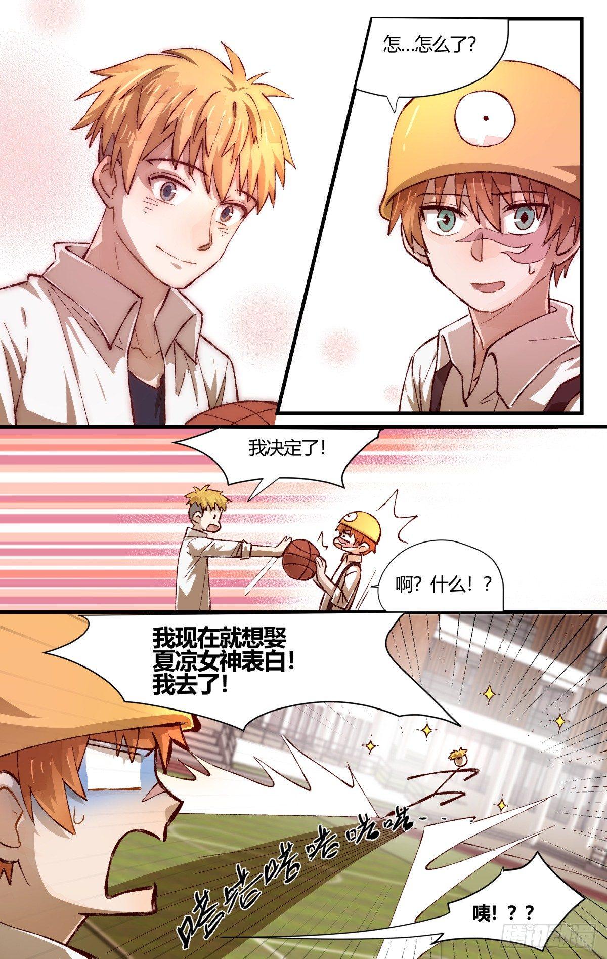 《我的店长不是人》32.诡异的气氛 第5页