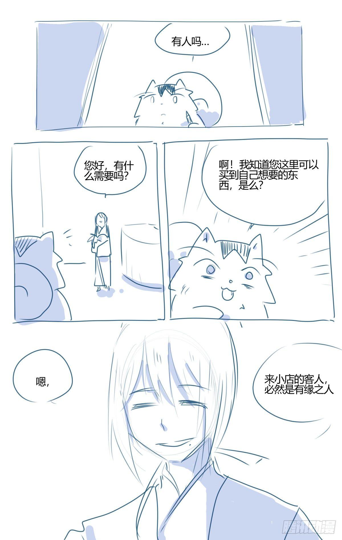 《我的店长不是人》34 作者走进思源阁！ 第1页
