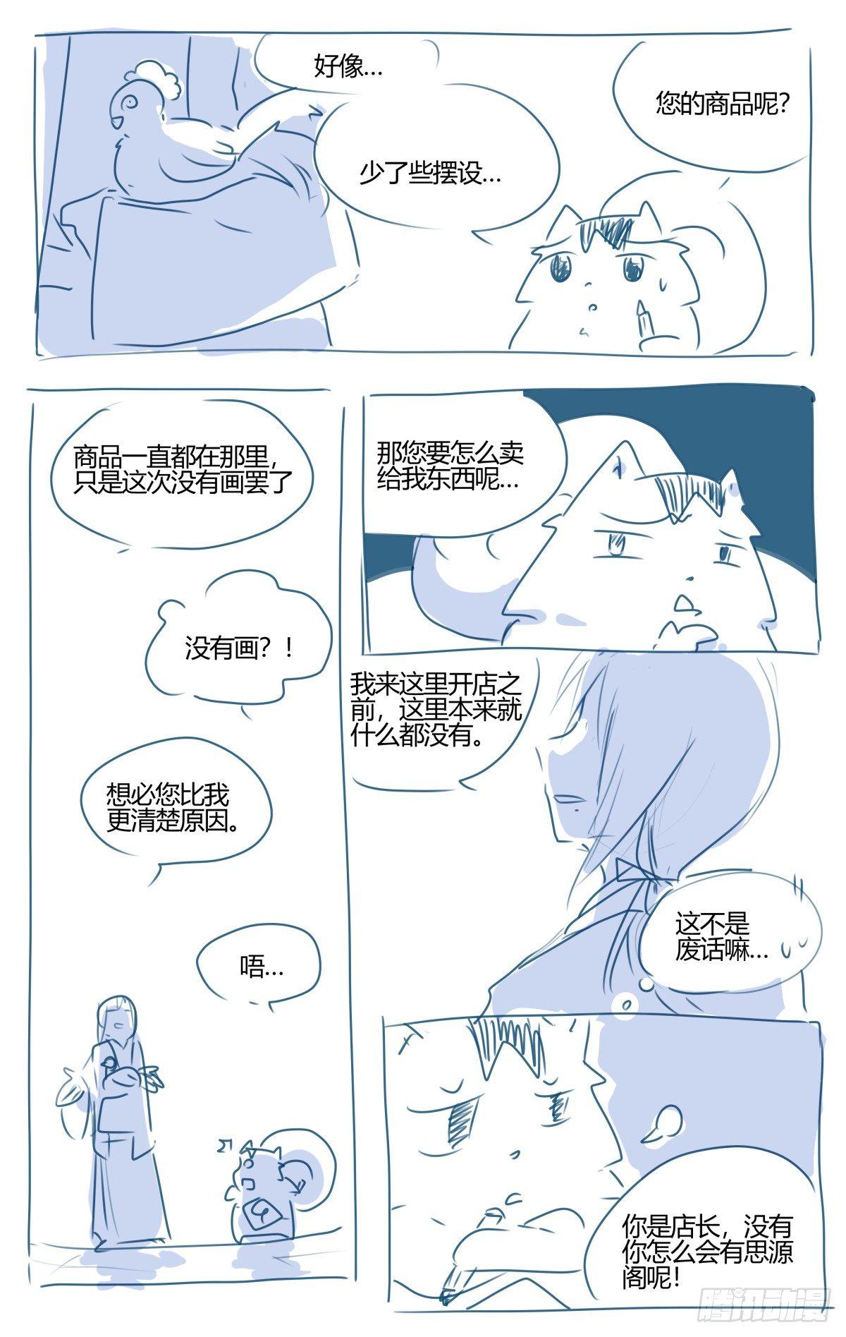 《我的店长不是人》34 作者走进思源阁！ 第3页