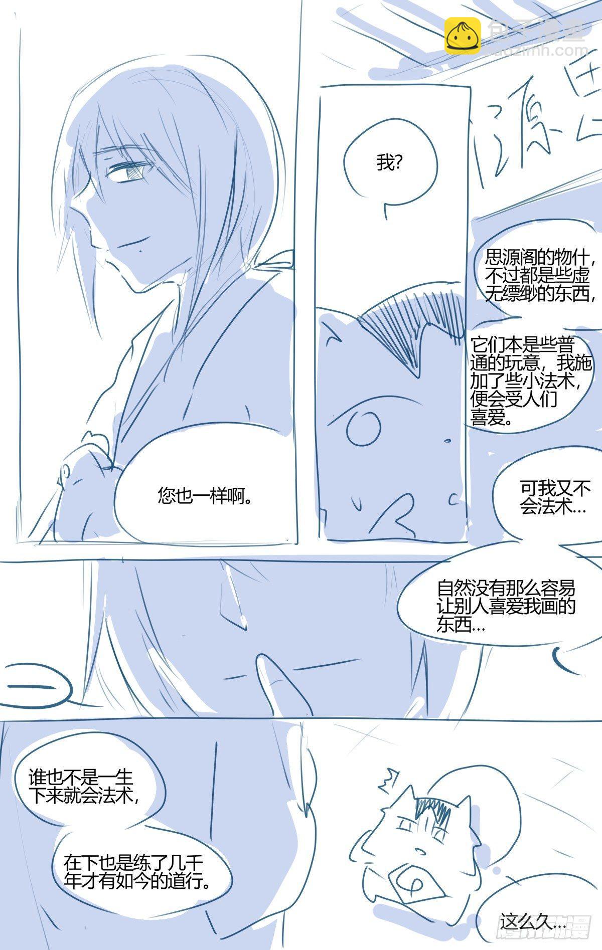 《我的店长不是人》34 作者走进思源阁！ 第4页