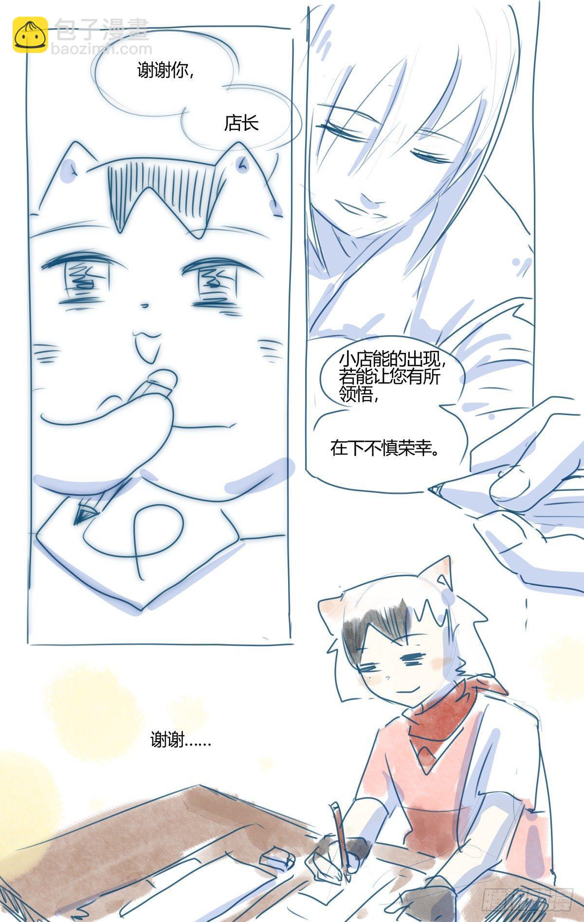 《我的店长不是人》34 作者走进思源阁！ 第6页