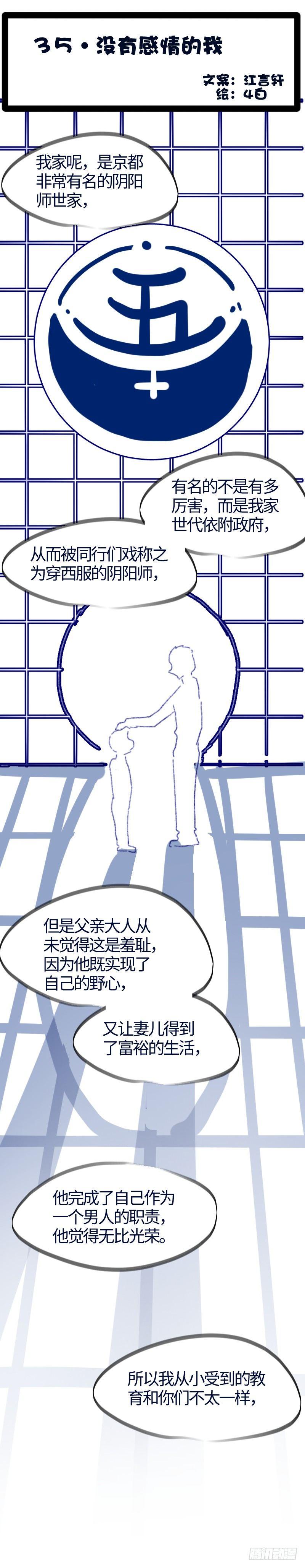 《我的店长不是人》35.没有感情的我 第1页