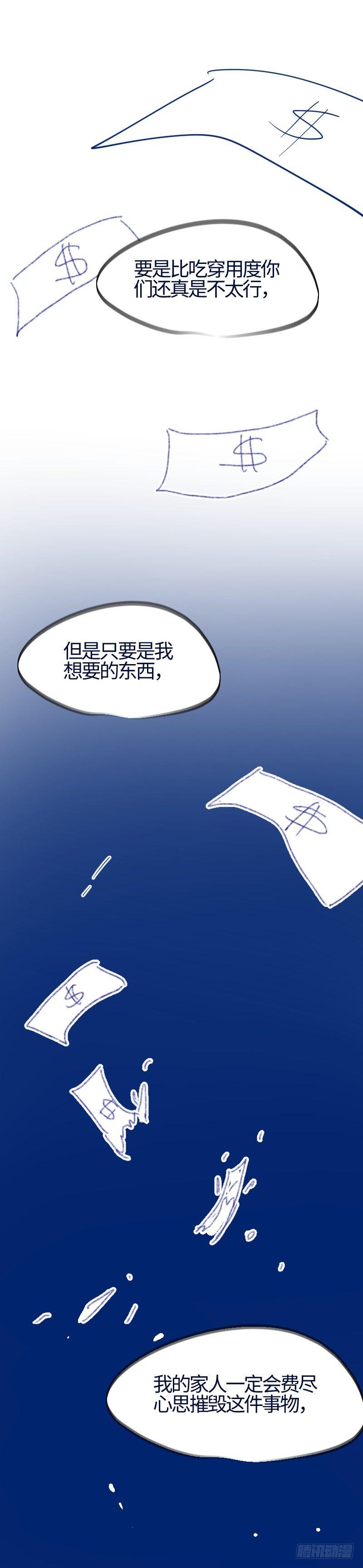 《我的店长不是人》35.没有感情的我 第2页