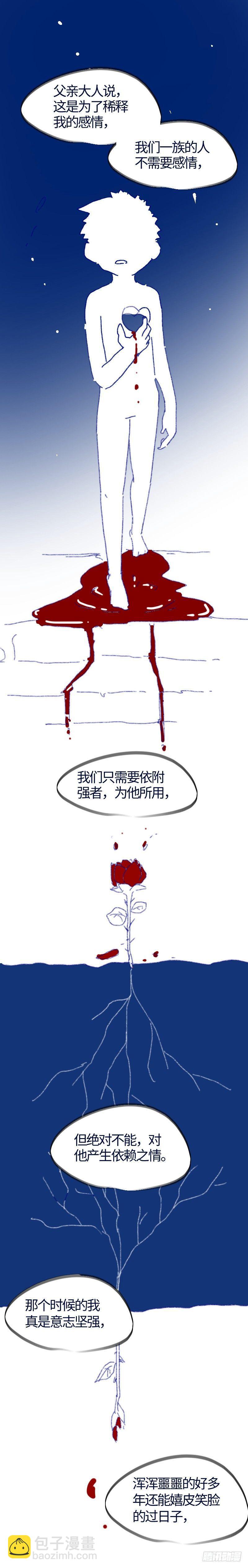 《我的店长不是人》35.没有感情的我 第3页