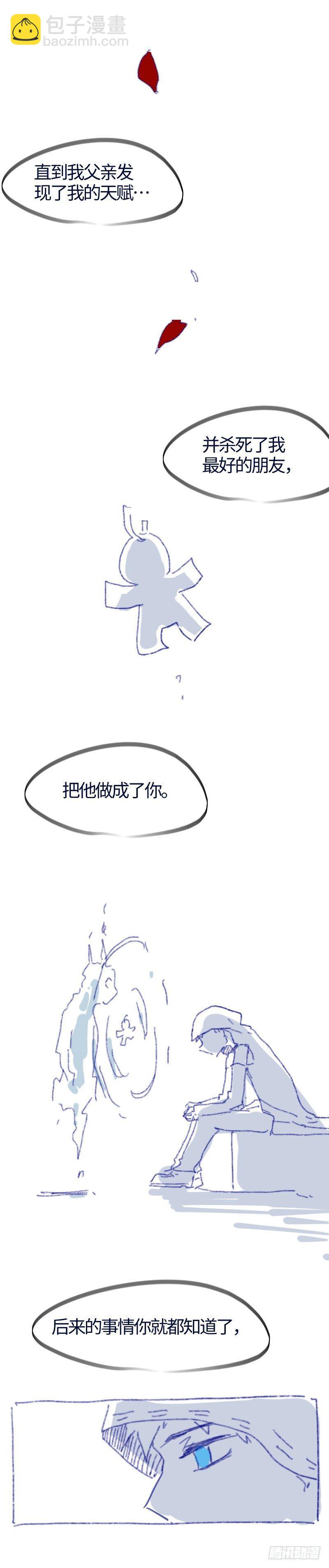 《我的店长不是人》35.没有感情的我 第4页