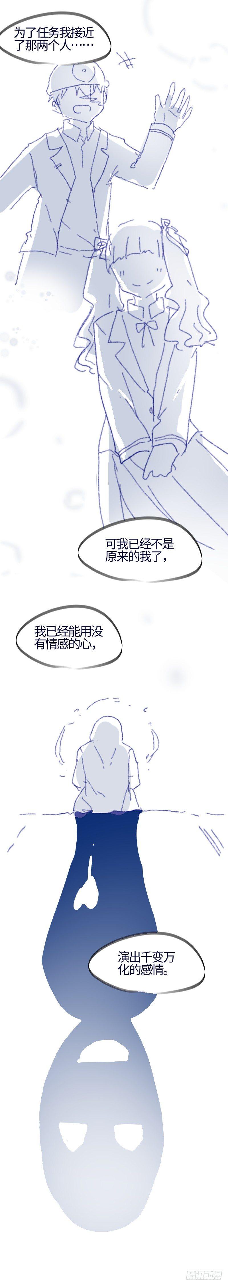 《我的店长不是人》35.没有感情的我 第5页