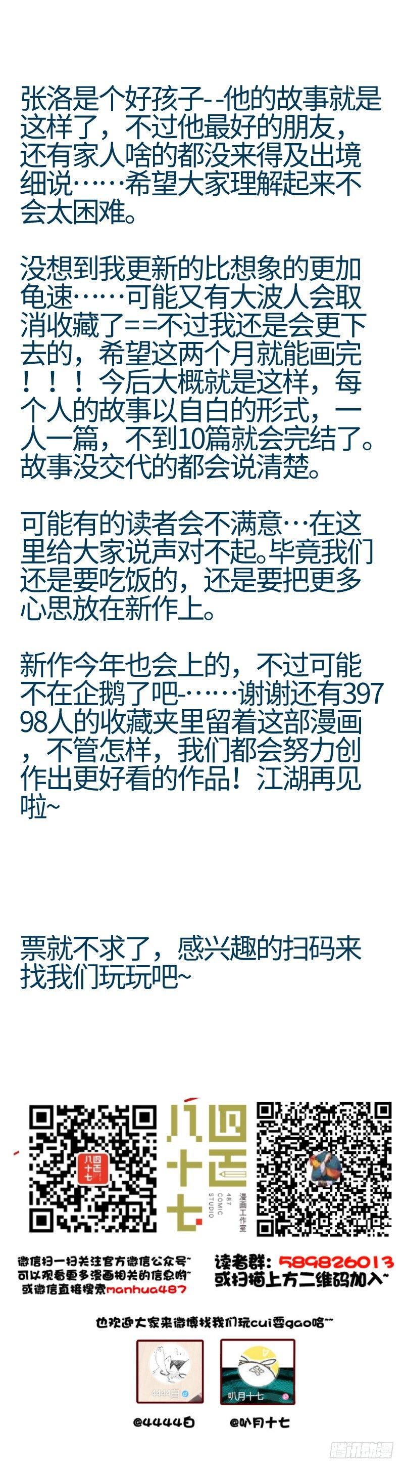 《我的店长不是人》35.没有感情的我 第8页