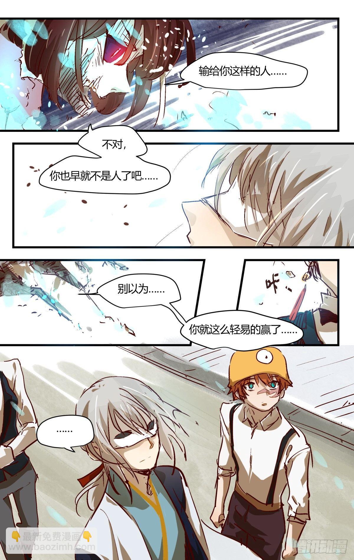 《我的店长不是人》33.东风无力百花残 第13页