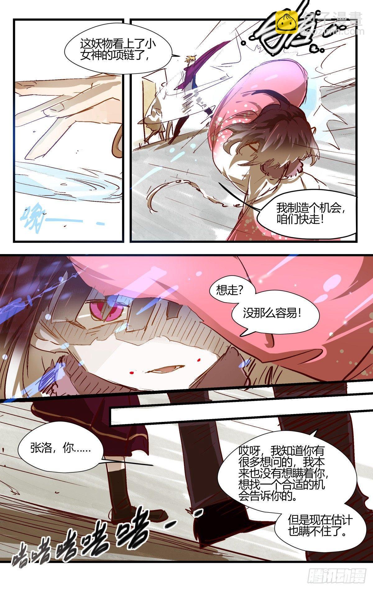 《我的店长不是人》33.东风无力百花残 第7页
