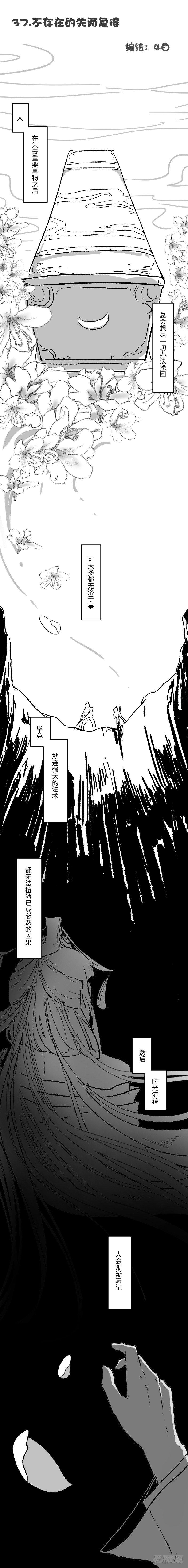 《我的店长不是人》37.不存在的失而复得 第1页