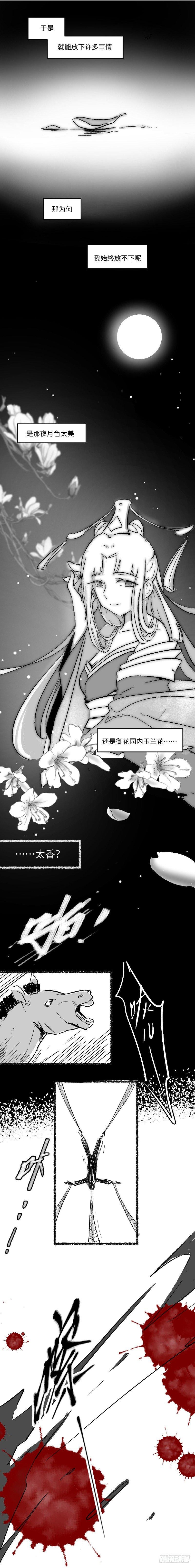 《我的店长不是人》37.不存在的失而复得 第2页