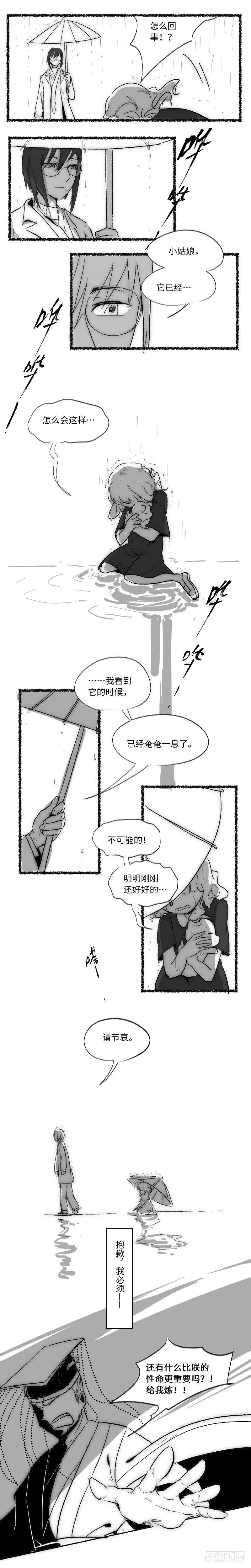 《我的店长不是人》37.不存在的失而复得 第4页