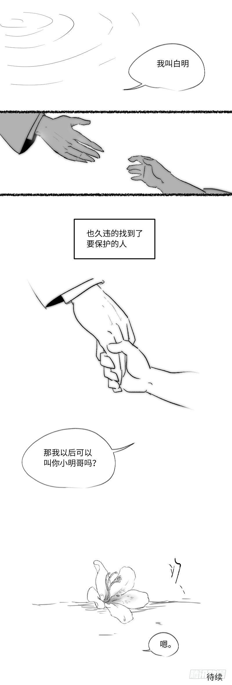《我的店长不是人》37.不存在的失而复得 第7页