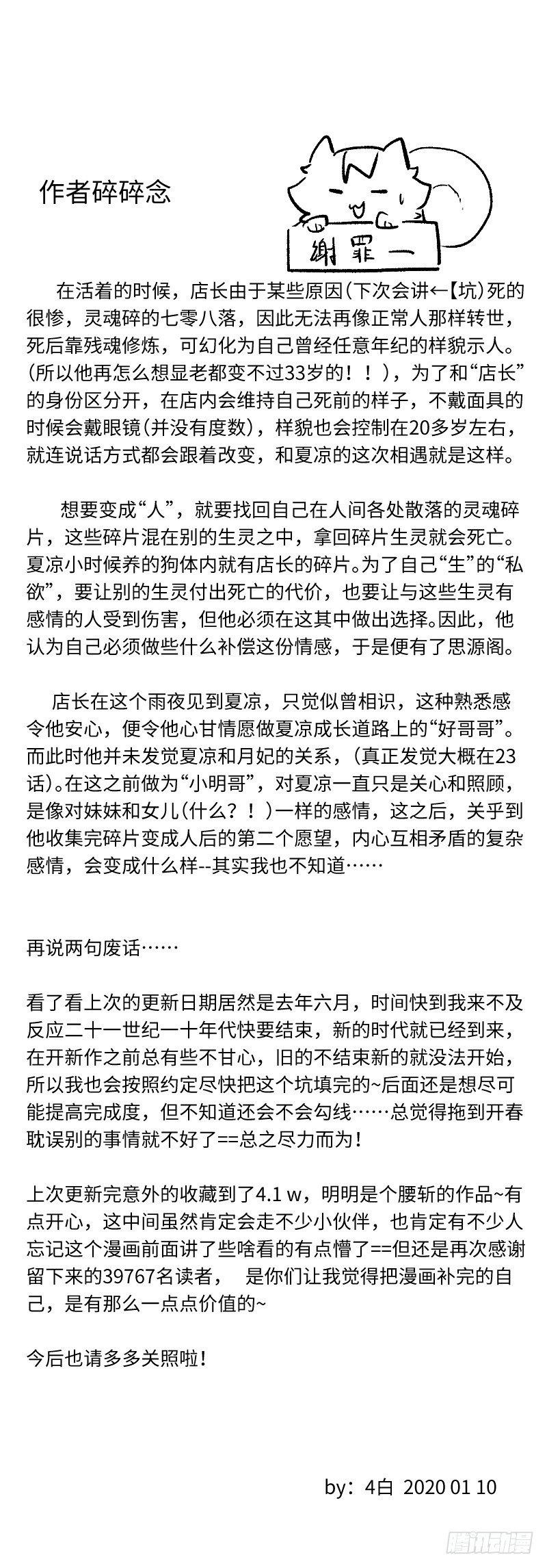 《我的店长不是人》37.不存在的失而复得 第8页