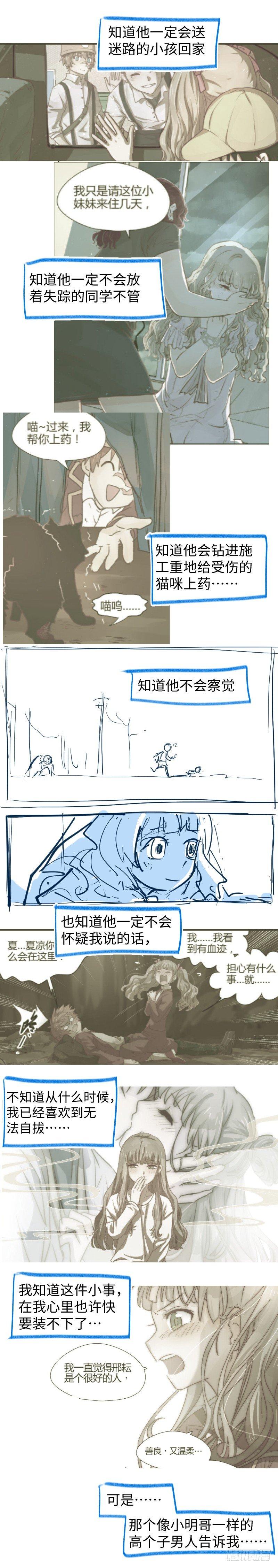《我的店长不是人》36.无法说出口的告白 第5页