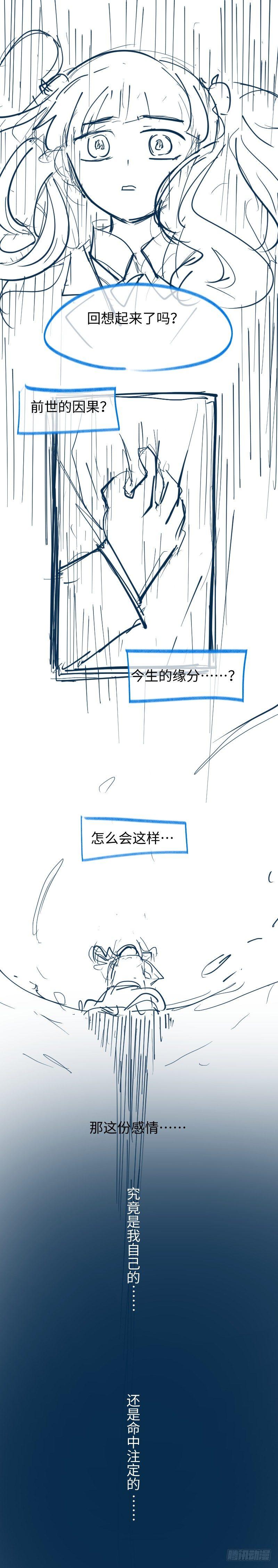 《我的店长不是人》36.无法说出口的告白 第7页