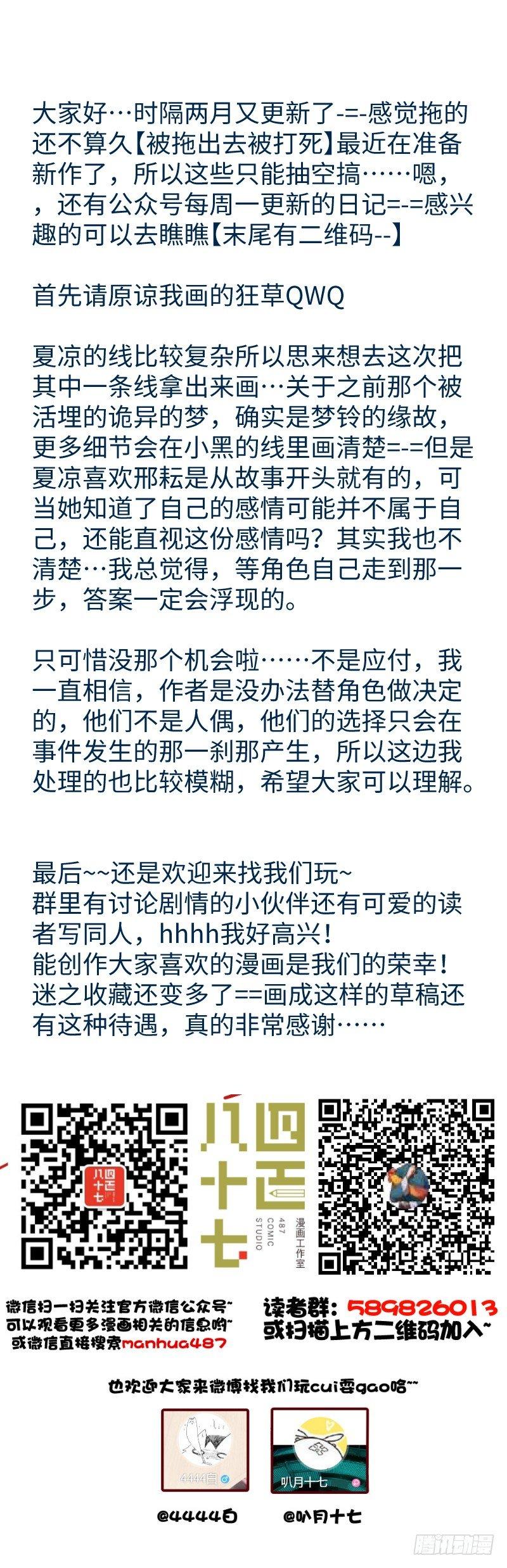 《我的店长不是人》36.无法说出口的告白 第8页