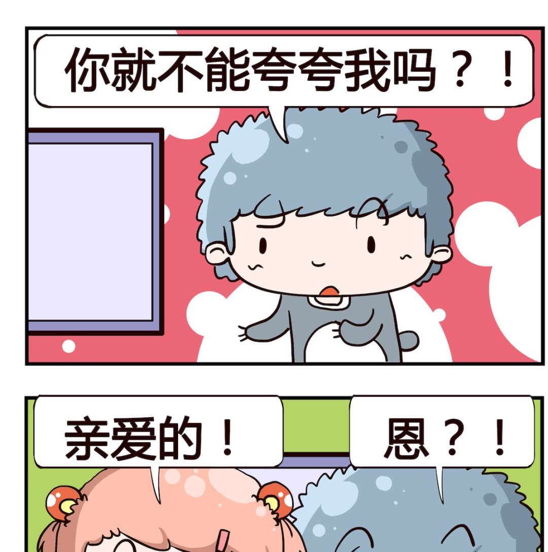 《泡泡大作战》第004话 夸夸 第2页
