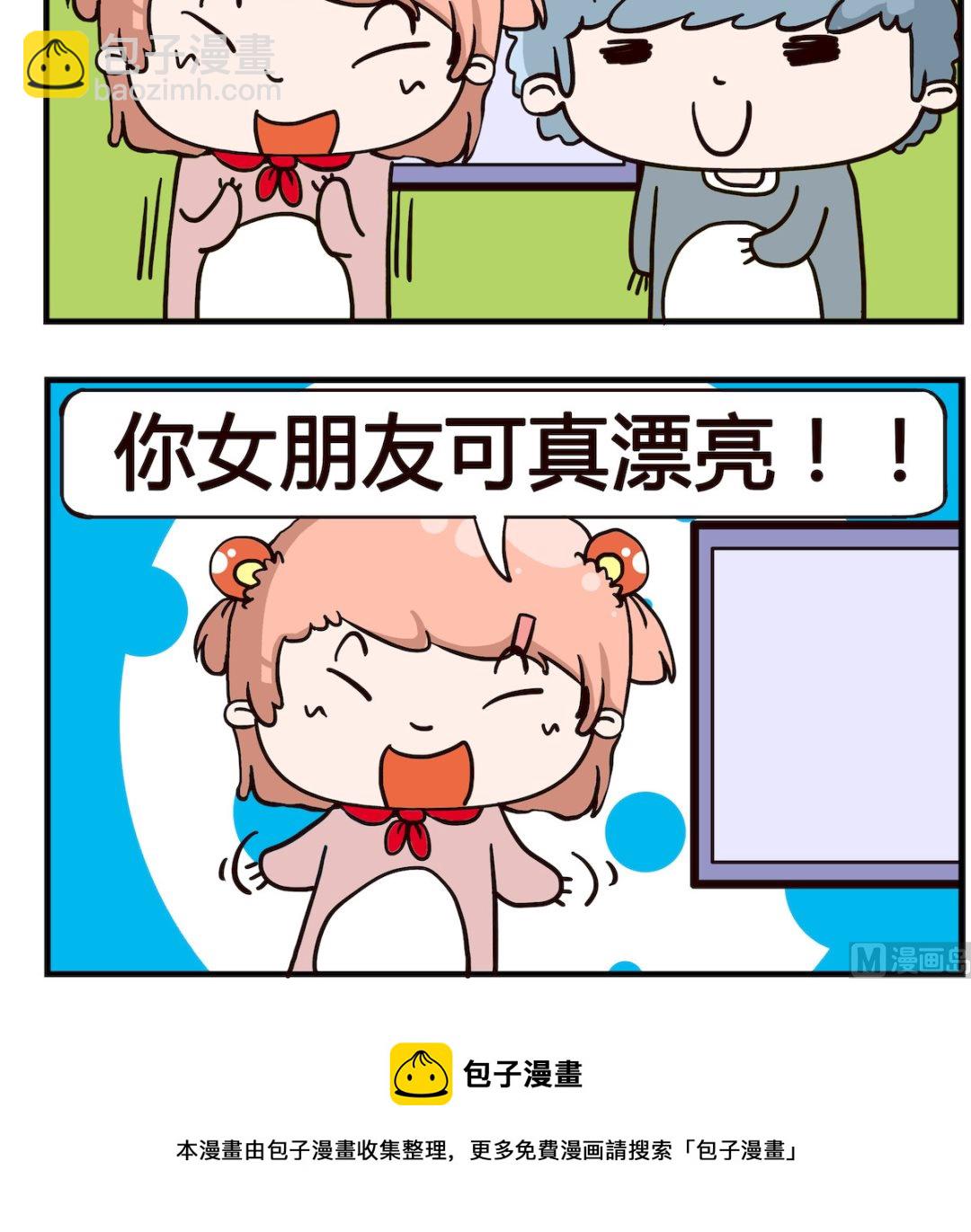 《泡泡大作战》第004话 夸夸 第3页