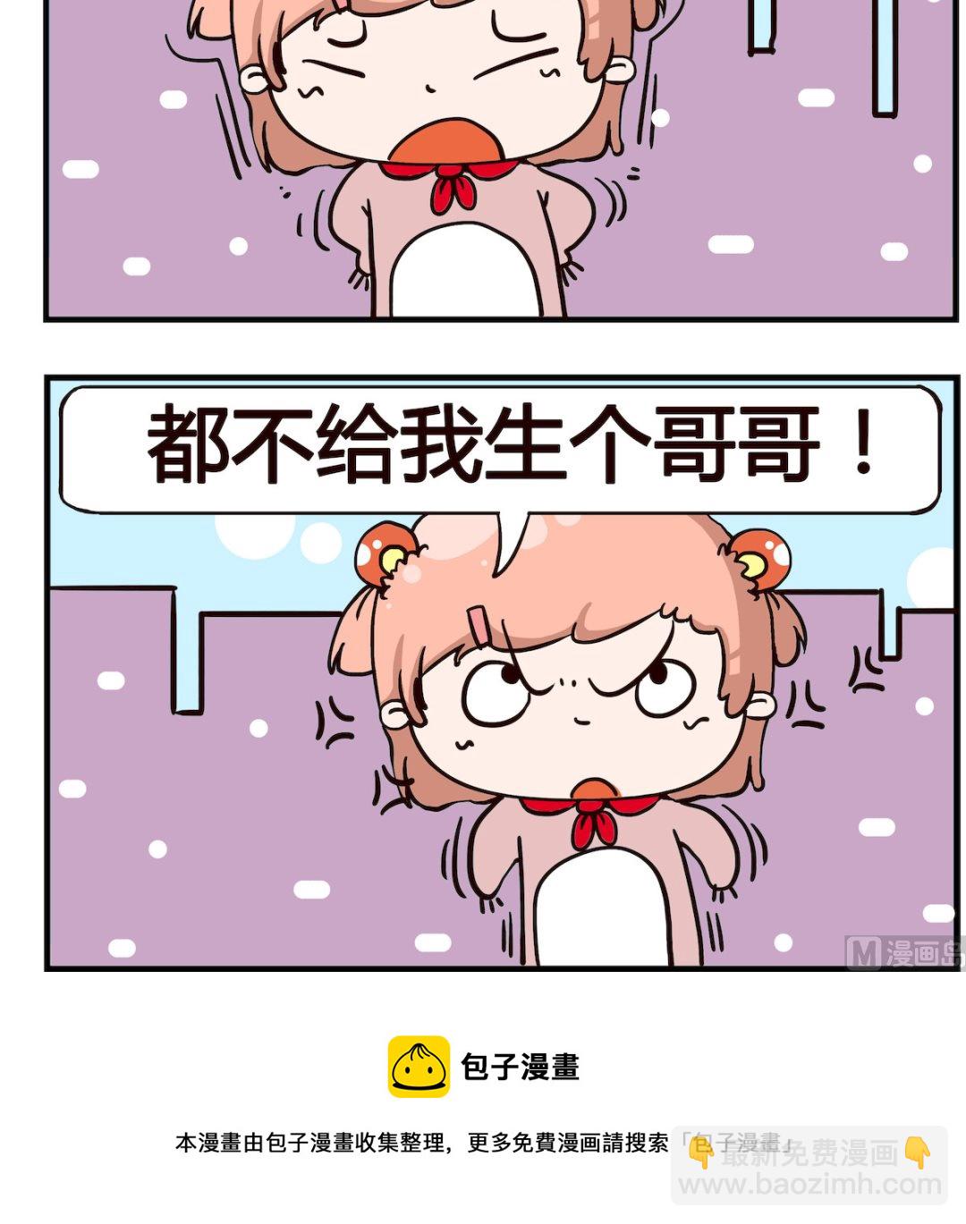 《泡泡大作战》第003话 不爱 第3页