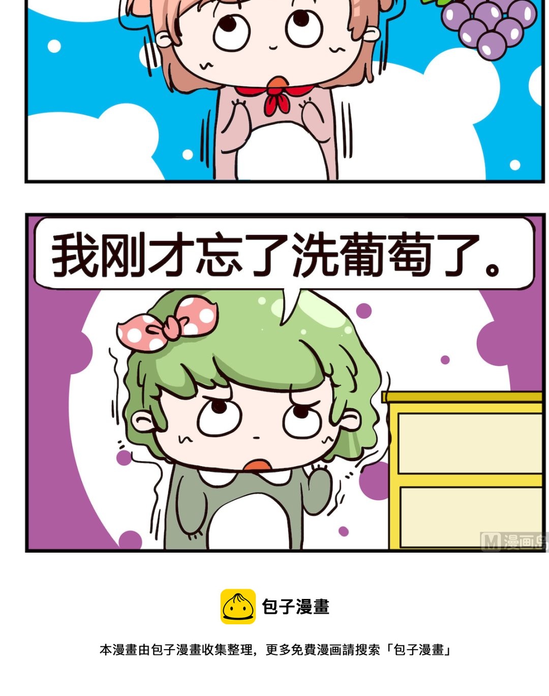 《泡泡大作战》第008话 喝水 第3页