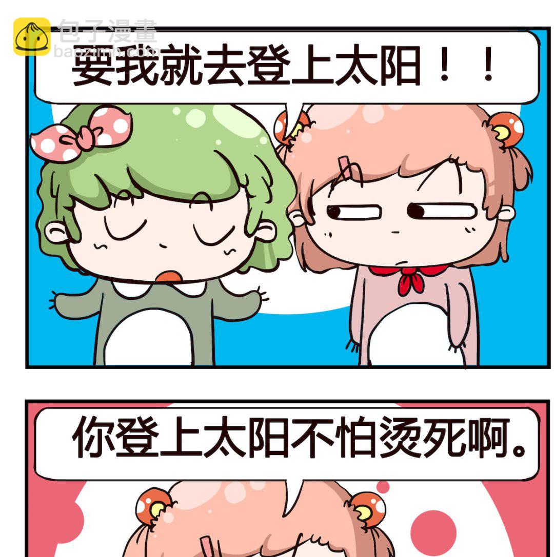 《泡泡大作战》第007话 月球 第2页